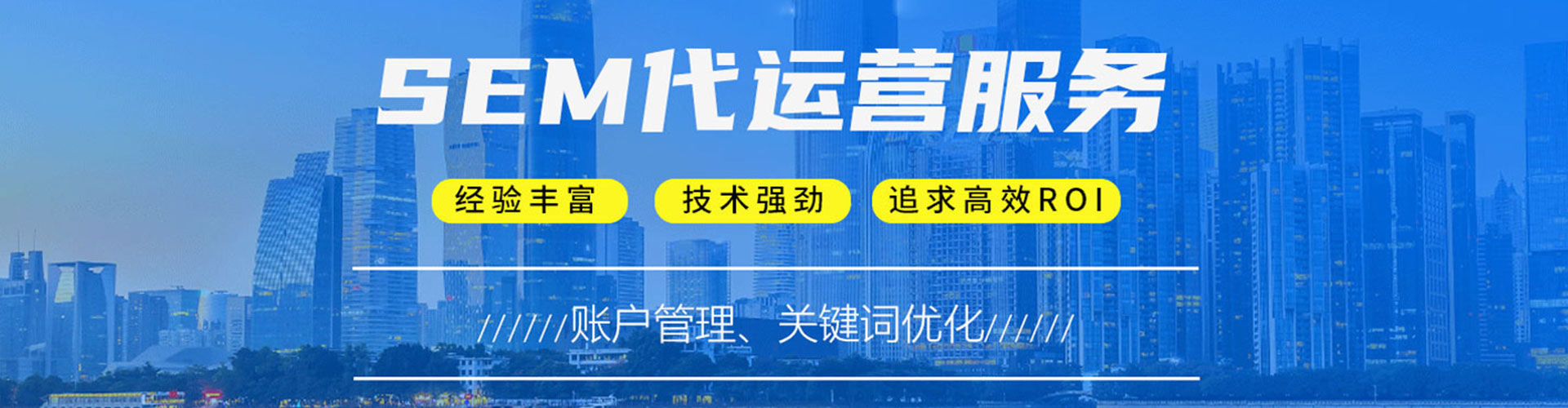 通海sem外包